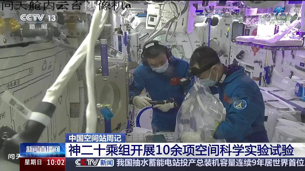 开展10余项空间科学研究 神二十乘组“出差周记”上新