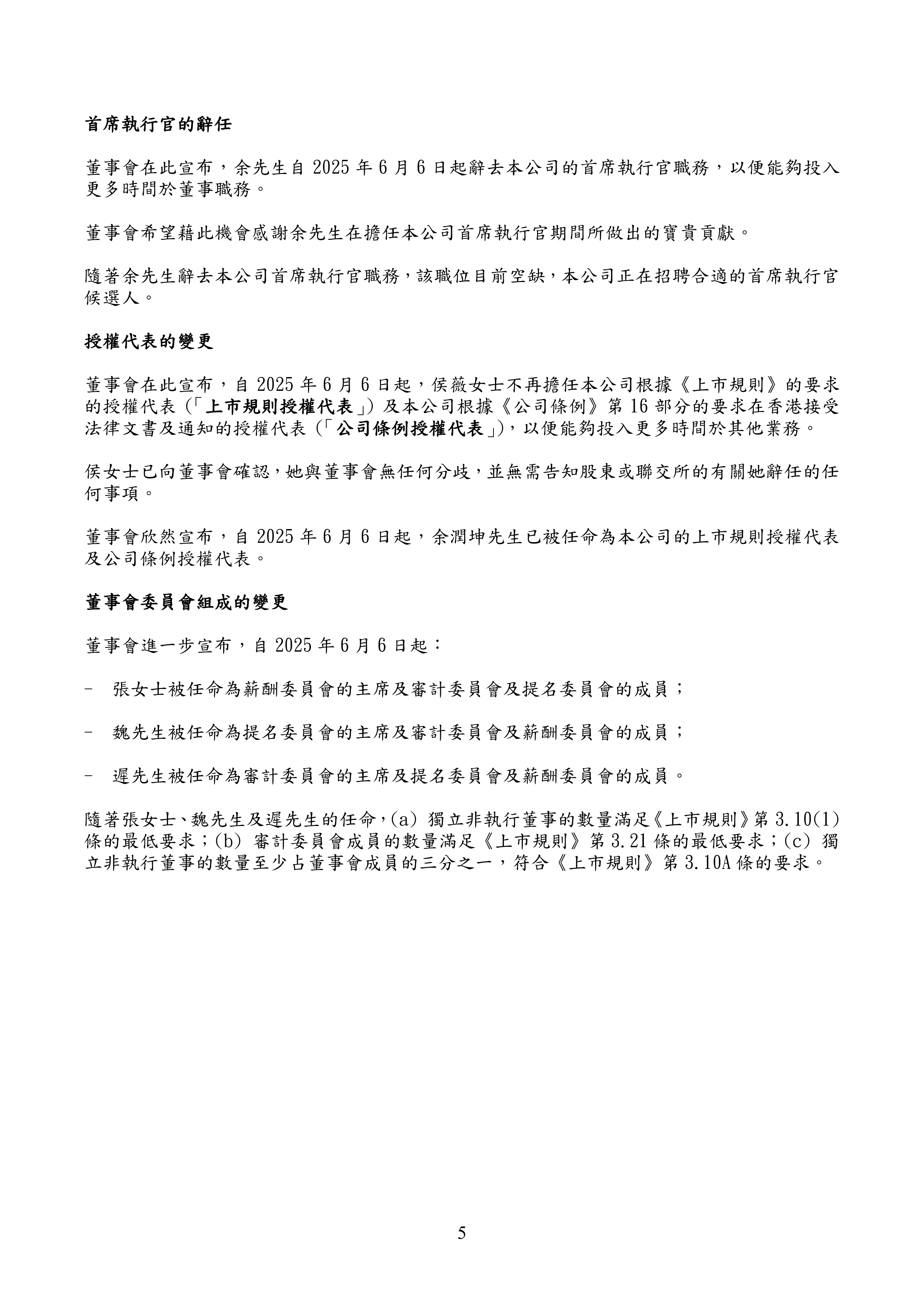 粤开证券雷杰辞任公司联席总裁、首席信息官职务