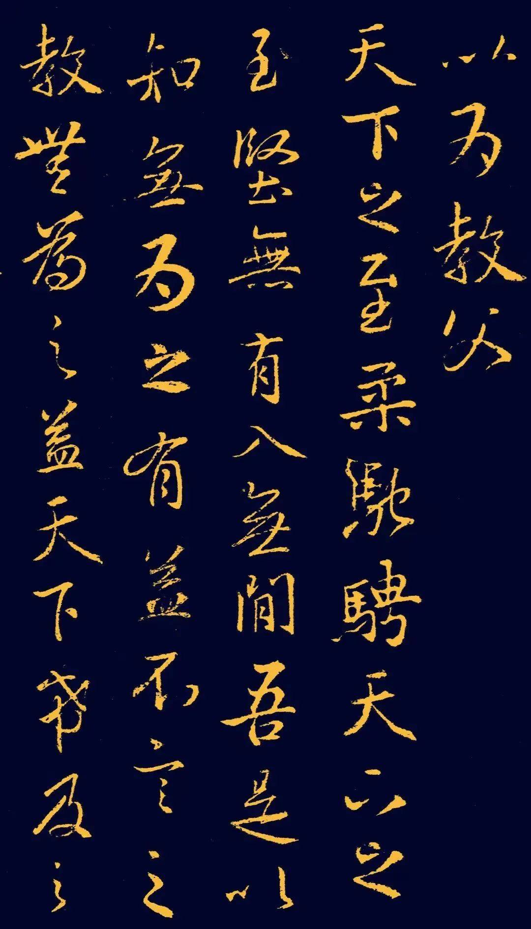 王羲之行书集字《道德经》高清