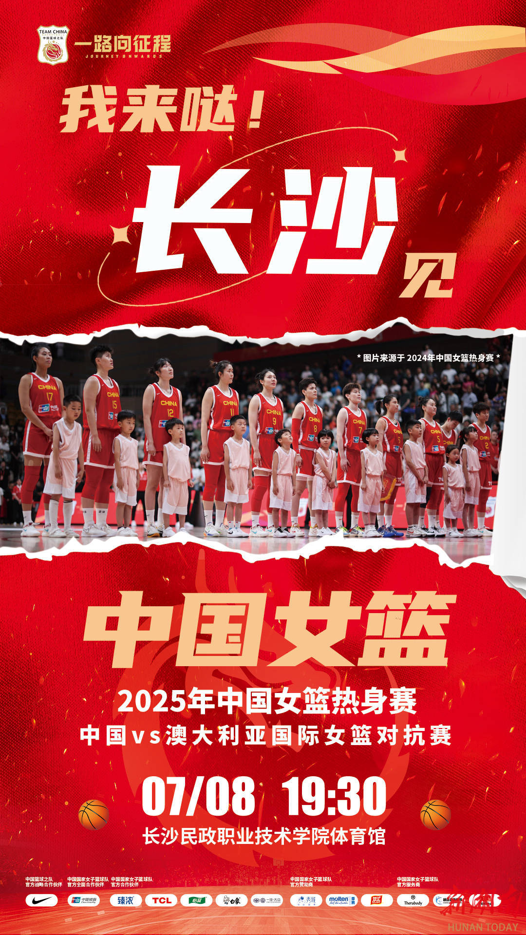 中国女篮长沙热身赛：与澳大利亚的巅峰对决