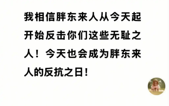于东来喊话“抹黑者”：世界那么多企业你们不嫉妒，出了个胖东来你们如此嘲弄嫉恨，胖东来人今天起开始反击
