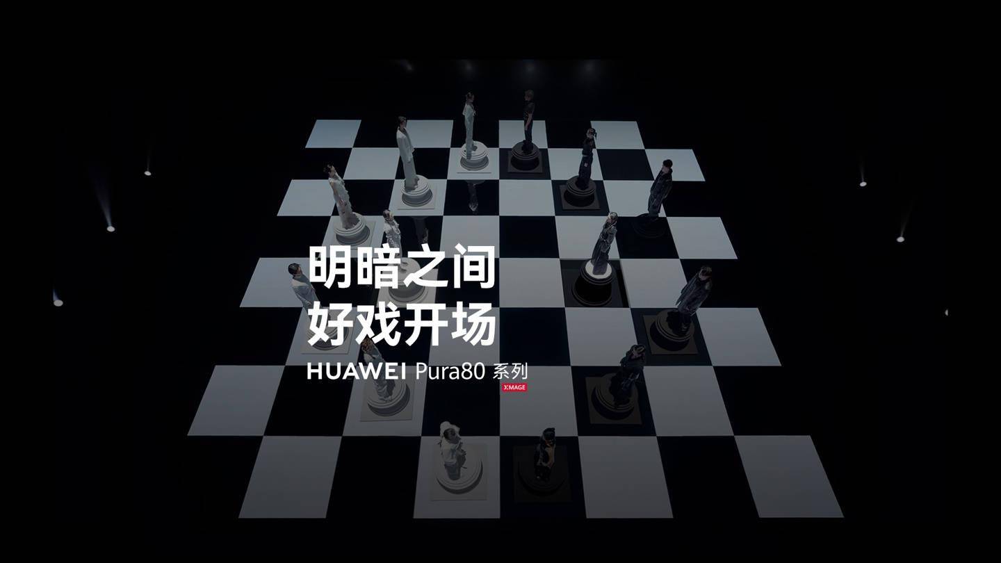 华为 Pura 80 系列手机影像新预热视频发布：无惧过亮或过暗