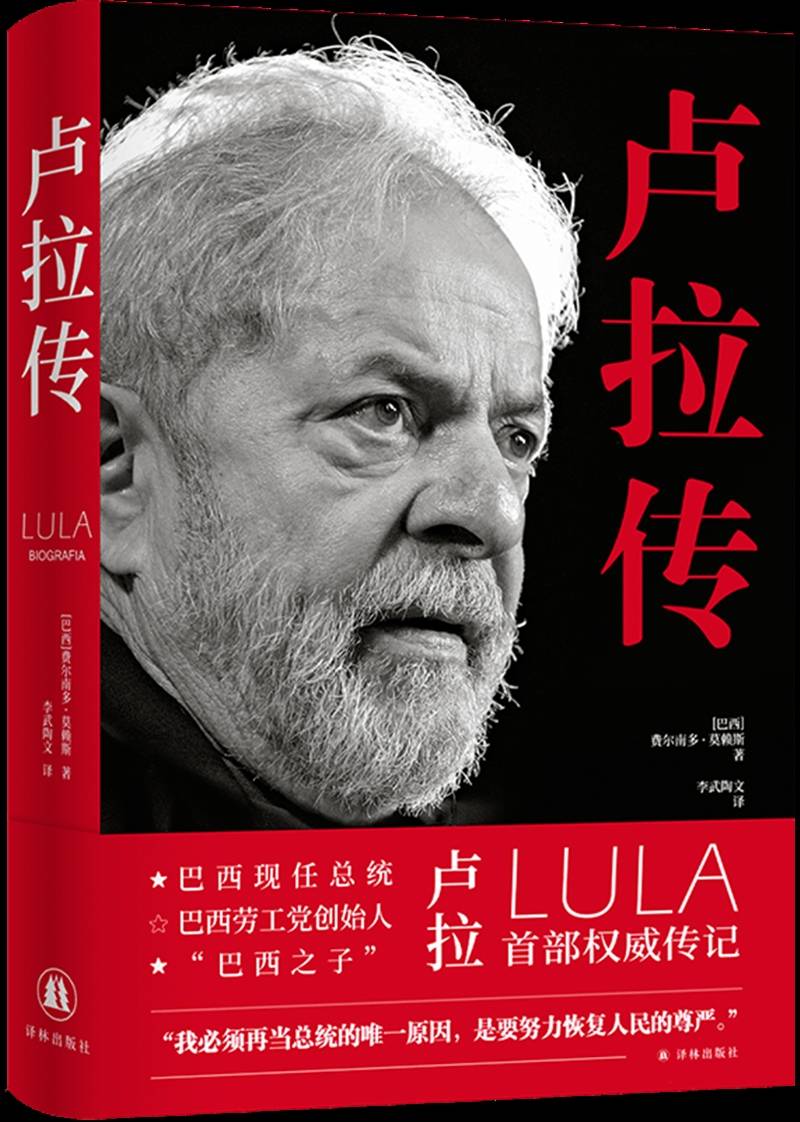 巴西总统卢拉,在失去妻儿后曾变成一具行尸走肉_工人阶级_卢尔德斯_生活