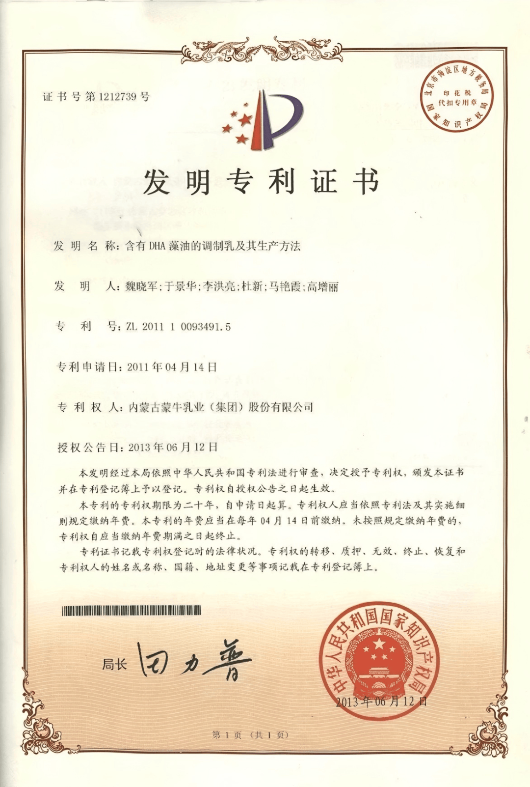 蒙牛再获国家专利银奖 实现发明和外观专利"双丰收"