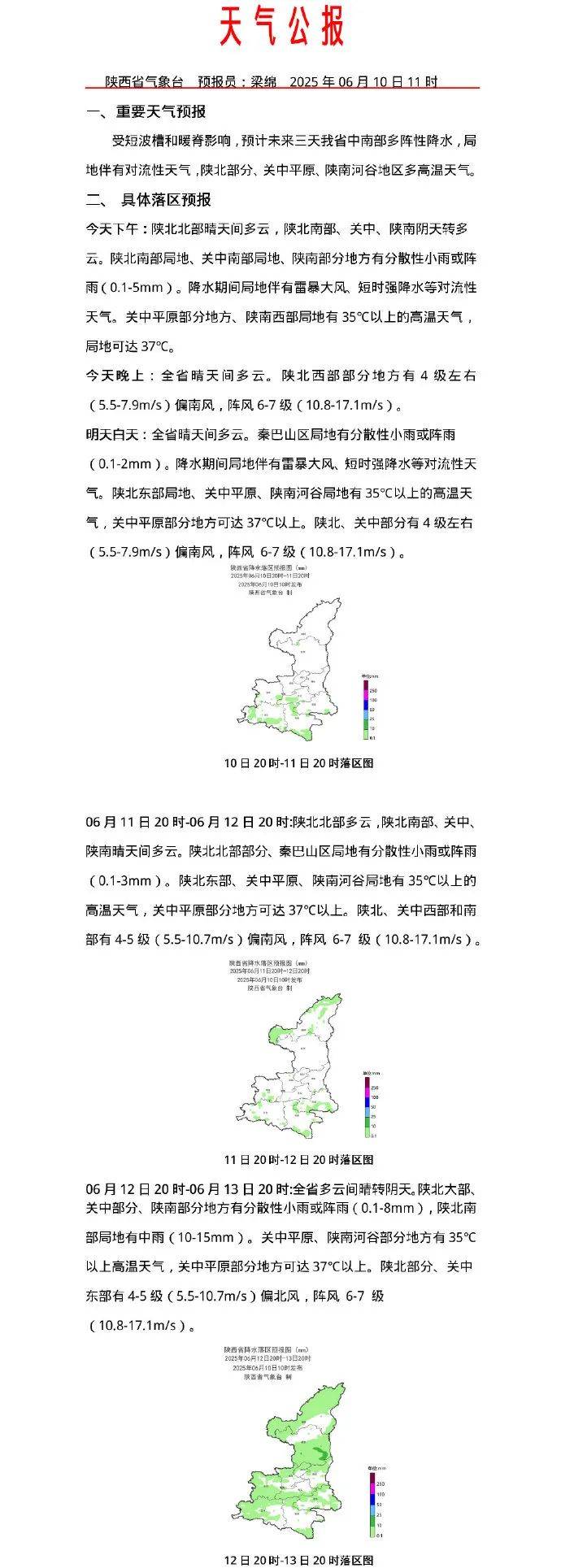 陕西长武县天气预报今日情况