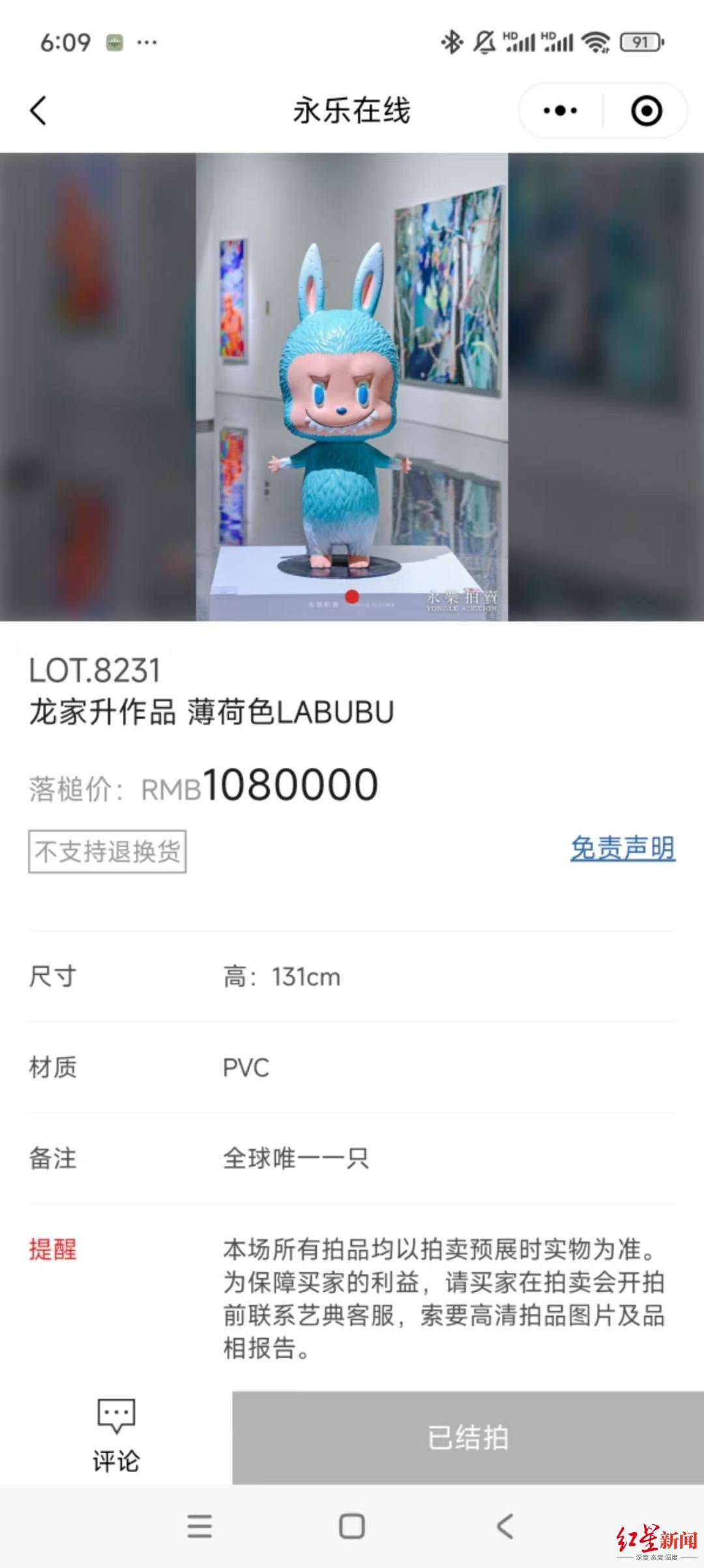 一款薄荷色LABUBU被拍出108万！“全球仅有一只”
，客服
：现已成交