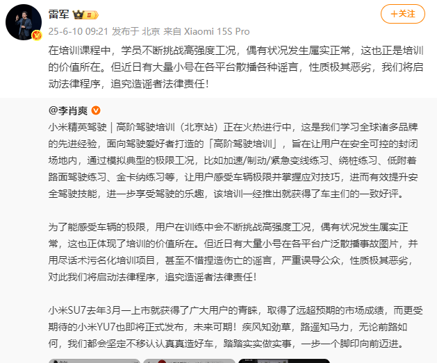 雷军驳斥谣言小米驾校出车祸：小号散播谣言
，将发动法令程序