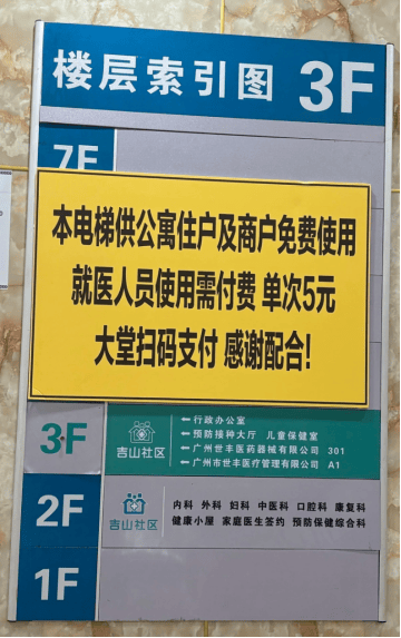 就医人员使用电梯需付费5元，广州一医院回应