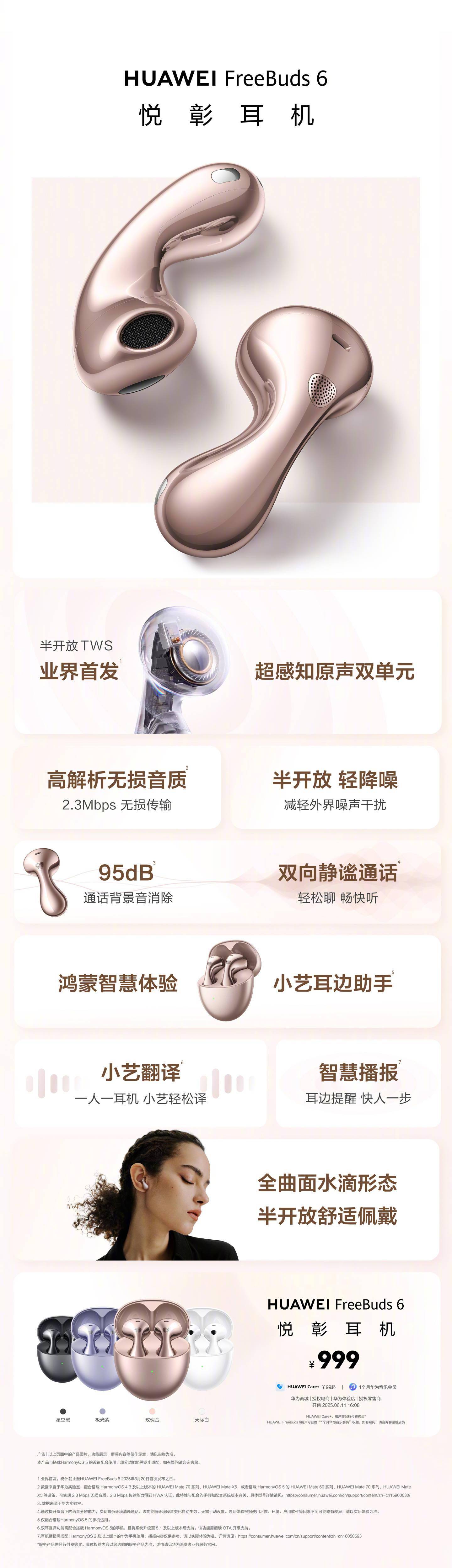 华为 FreeBuds 6 悦彰耳机将支持双耳互译功能