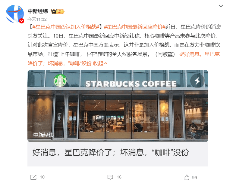 星巴克和蜜雪冰城们互相“偷家”？