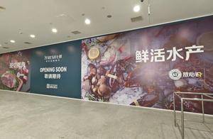 西红门大润发卖场闭店，七鲜超市接棒