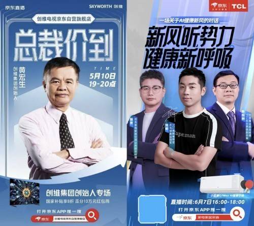 家电领域半壁江山都在这了！ 京东已成总裁直播第一阵地