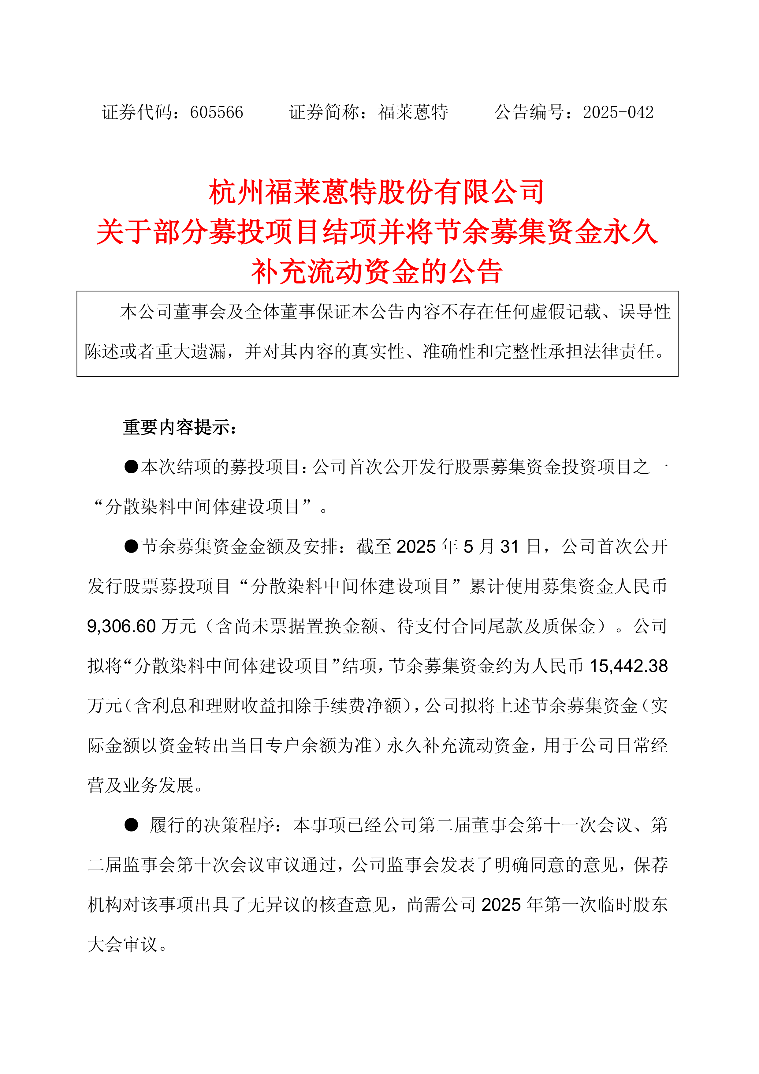 福莱特股票投资分析报告