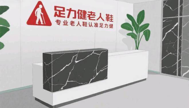 从年销40亿到欠税千万，足力健如何弄丢了大爷大妈的信任？