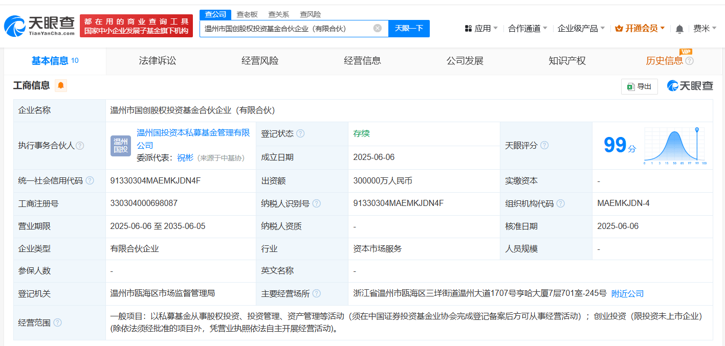 温州市国创股权投资基金登记成立 出资额30亿