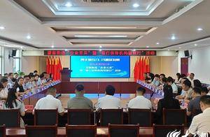 助企供需精准对接！潍坊潍城举办“我帮企业组成主场”活动