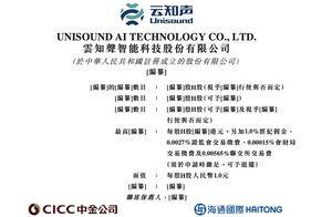 云知声闯关IPO五年过聆讯，CEO黄伟称人工智能是一辈子的事业