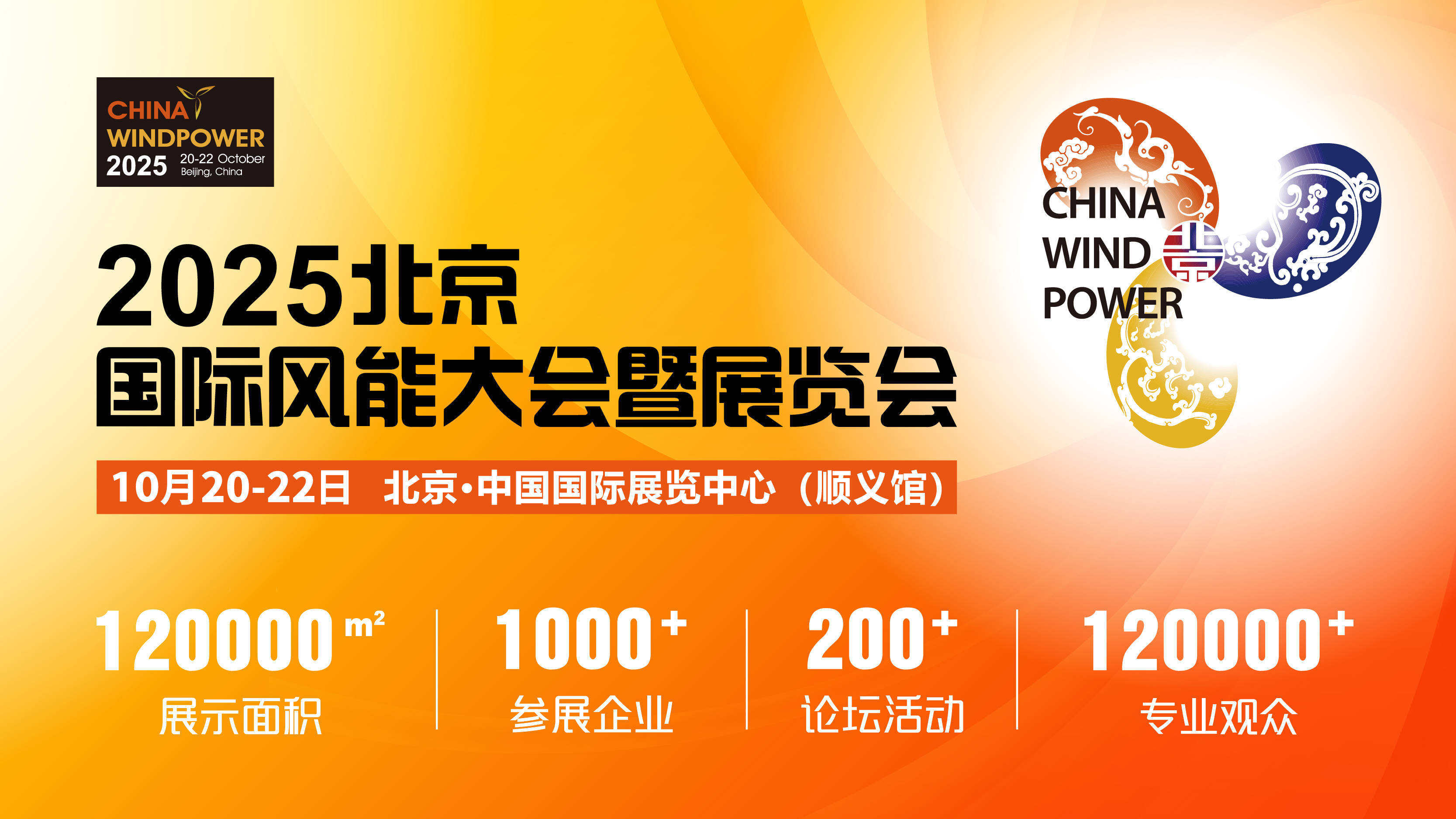 埃克森美孚亮相CWP2025，以全面润滑方案助力风电行业新发展！