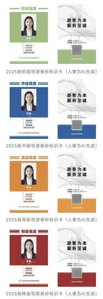 2025版电子导游证及导游身份标识卡6月30日启用