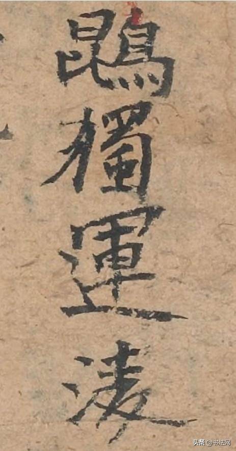 唐代敦煌书法_敦煌小楷_