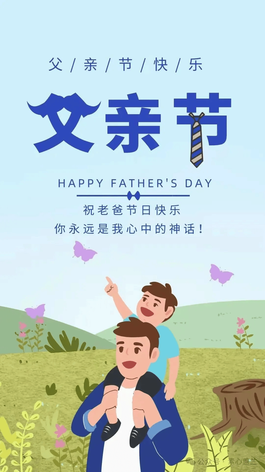 父亲节祝福精美图片大全父亲节快乐