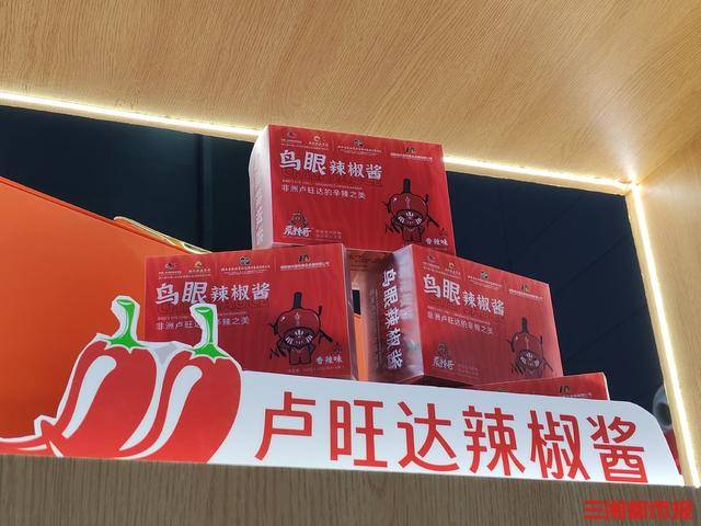 第四届中非经贸博览会：卢旺达辣椒酱成长沙热销品