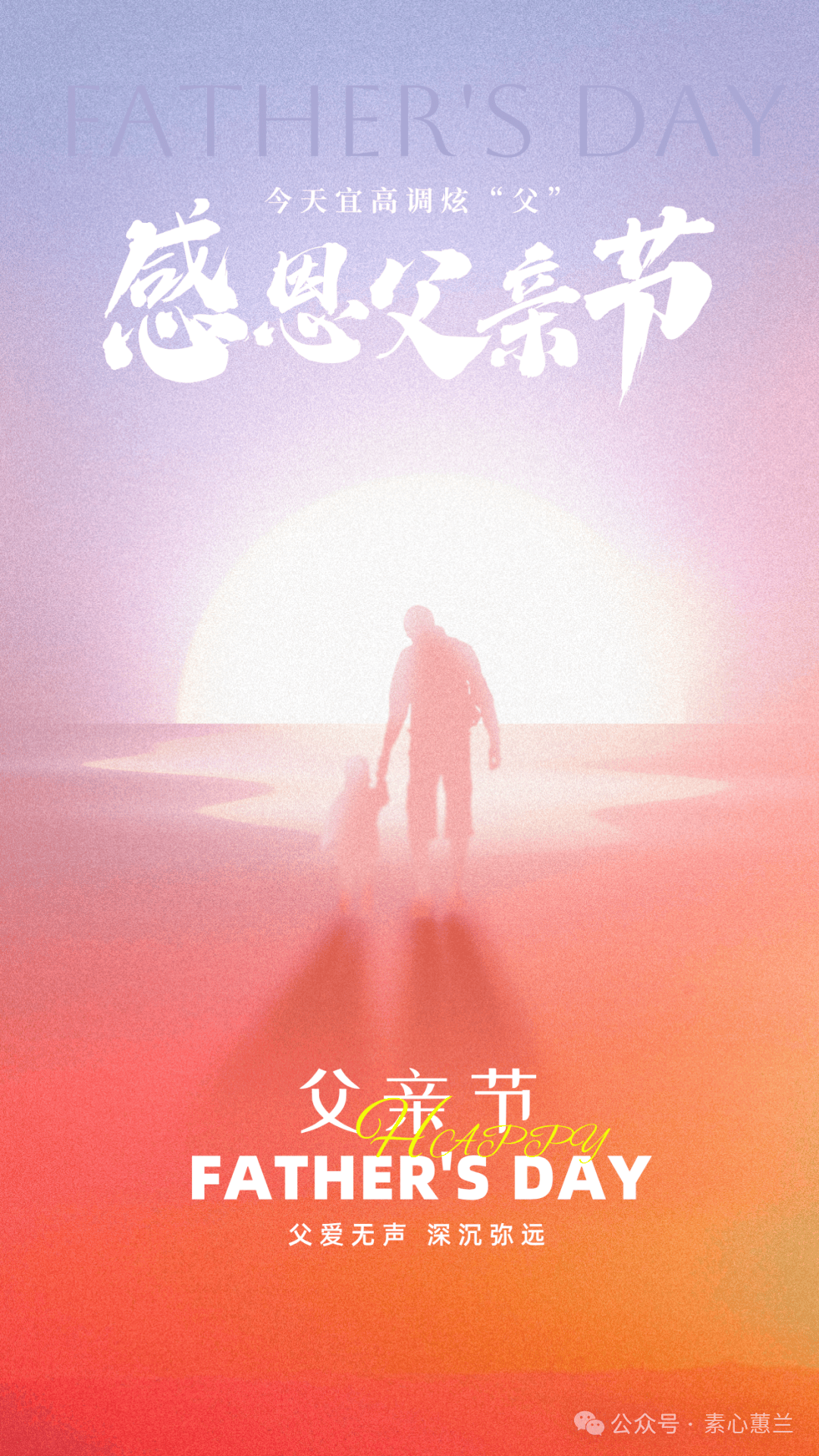 父亲节文案图片,父亲节快乐祝福语句子带图片