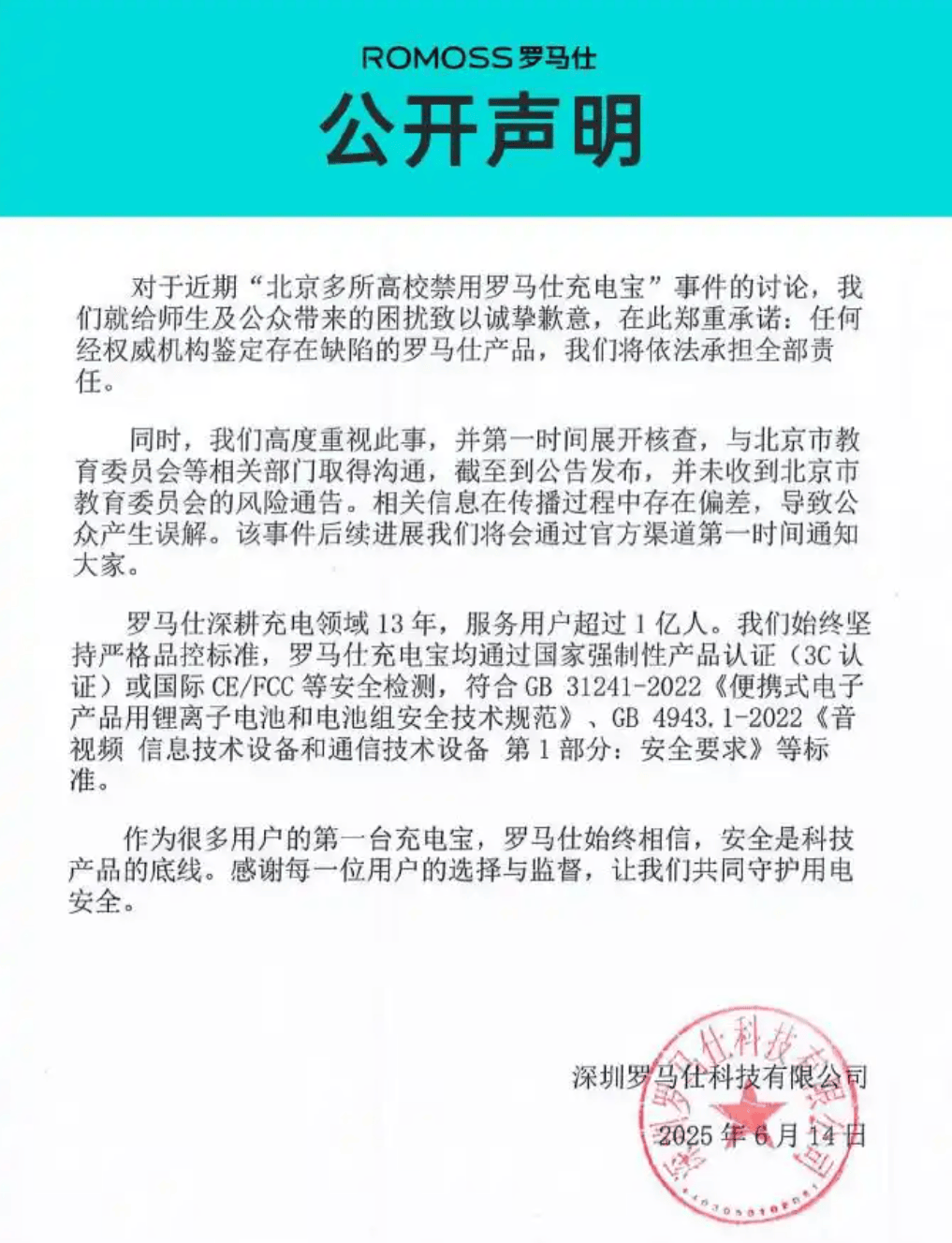 充电宝“爆炸门”事件，既是安全警钟也是责任追问 | 时评