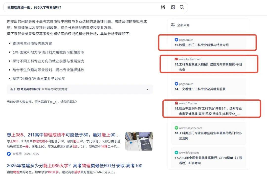 幻觉问题不解决，夸克们AI志愿填报靠谱吗？