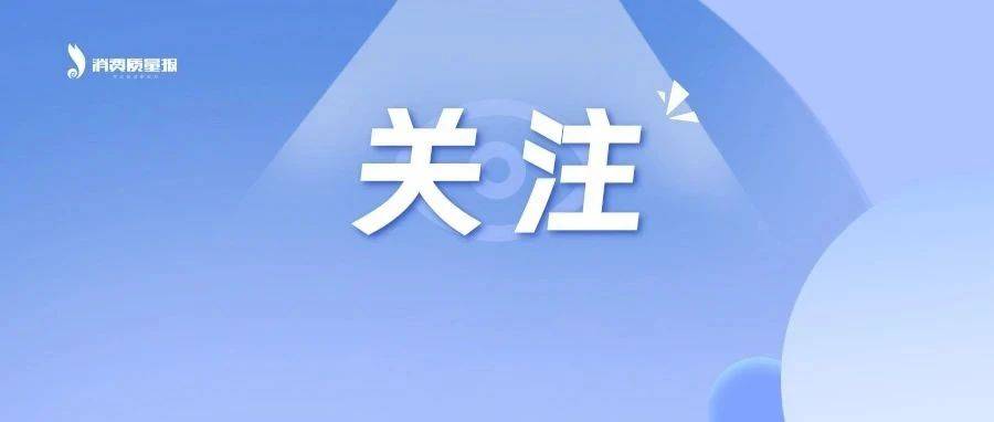 针对网络消费那些“坑”，最高法发布典型案例维护消费者权益