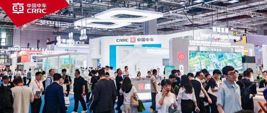 中国中车综合能源解决方案亮相国际光伏与储能大会