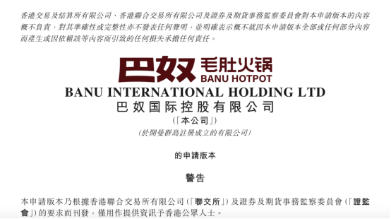 巴奴向港交所提交上市申请！营收利润逐年攀升，它能否续写辉煌？