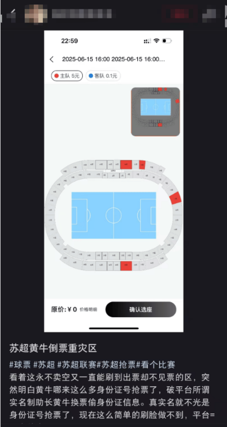 部分“苏超”竞赛遭受“黄牛”哄抢一票难求	？9.9元球票最高炒到600元，网店推出加价代拍事务