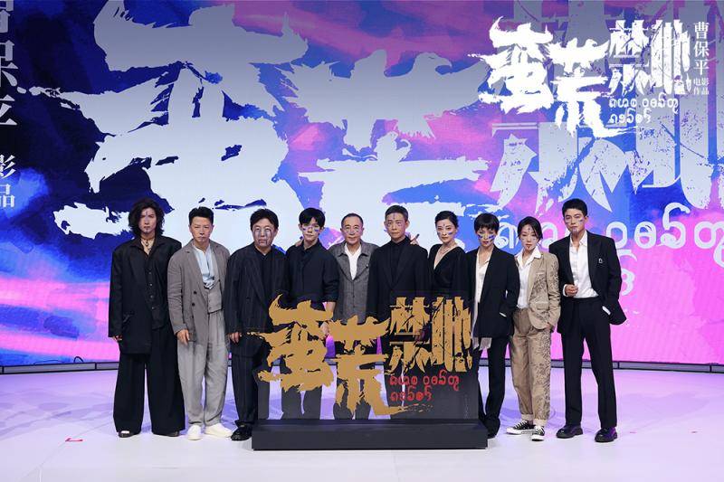 易烊千玺、段奕宏、欧豪等颠覆形象踏入《蛮荒禁地》