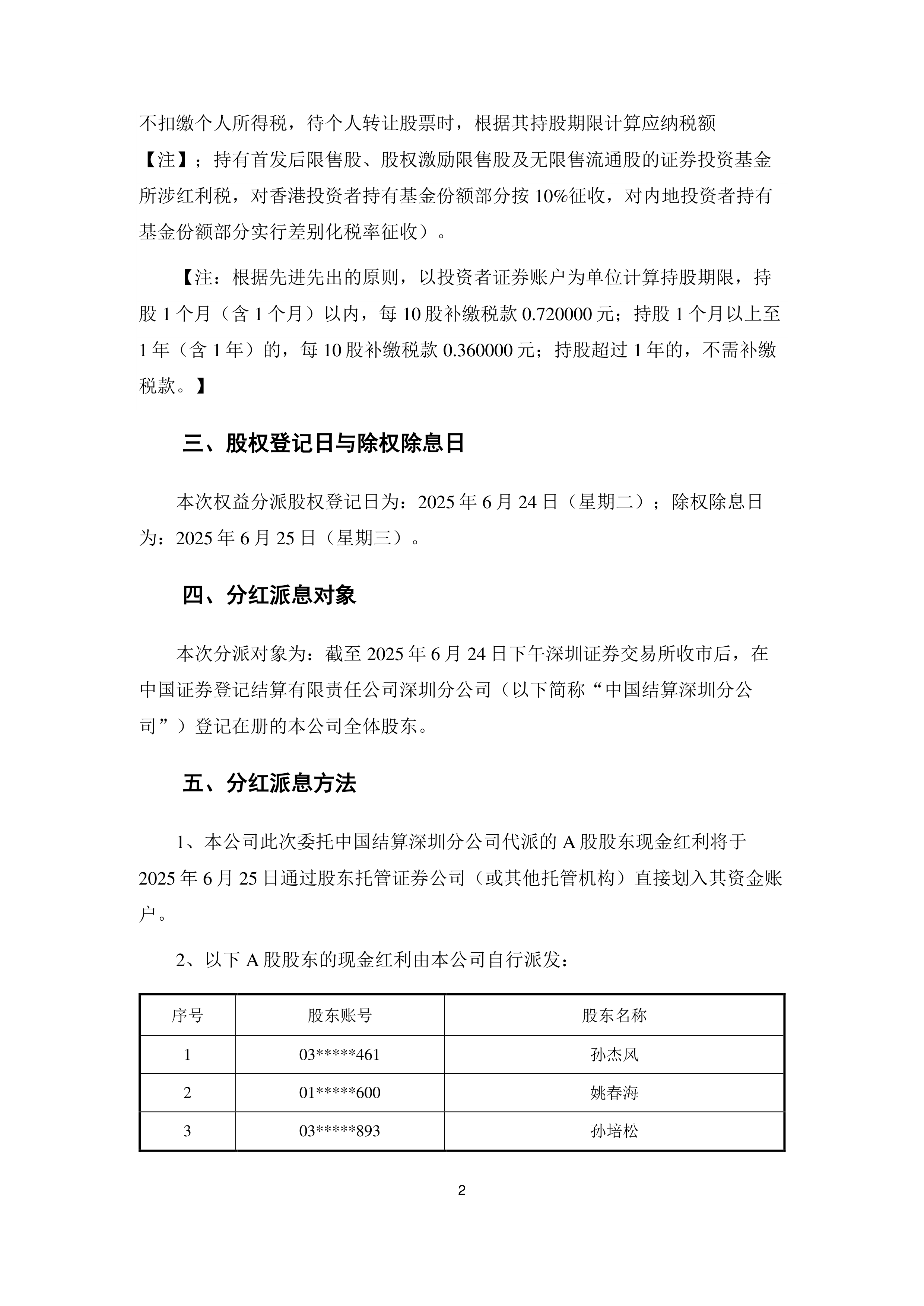 上市银行中期分红计划稳步推进