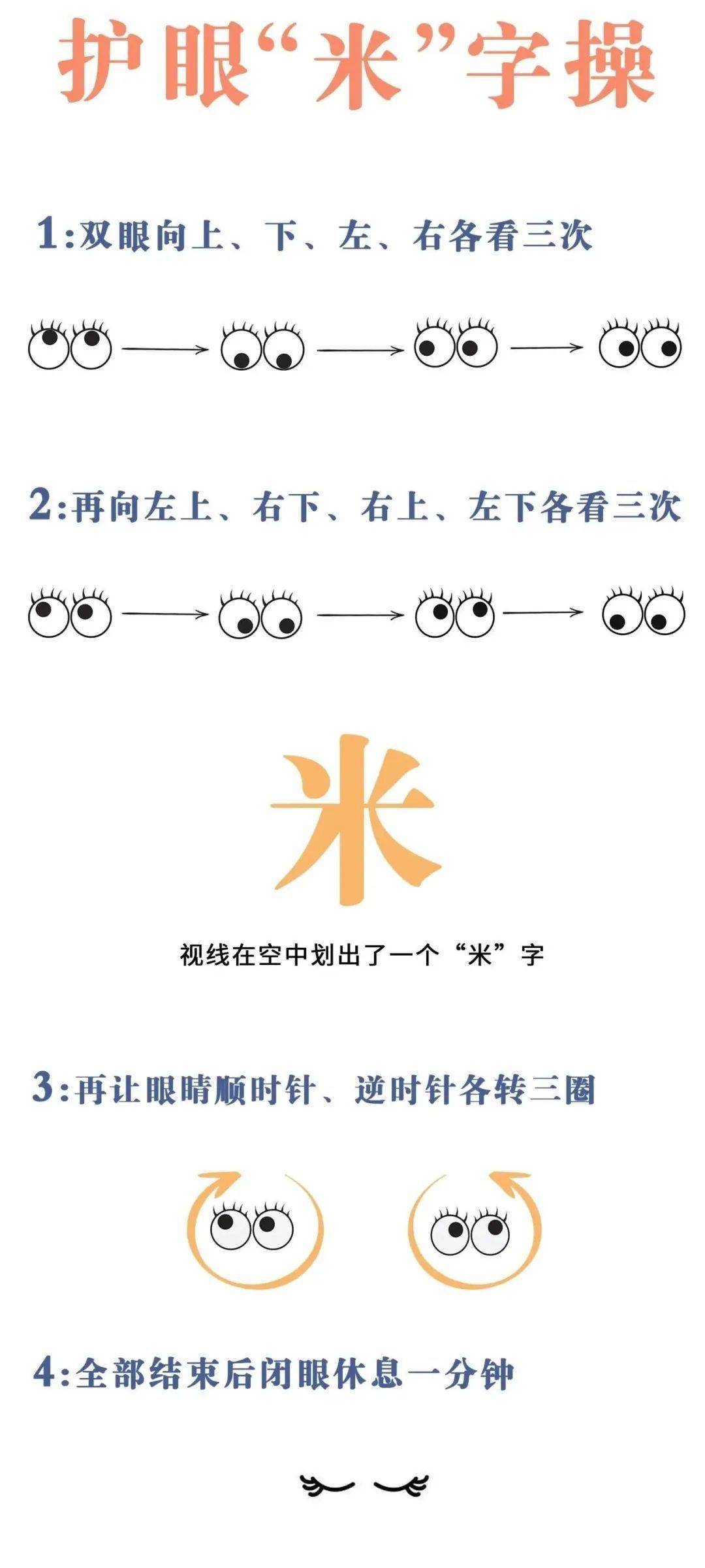 视力突然下降可能是“假的”！护眼“米”字操，让眼睛秒回血→