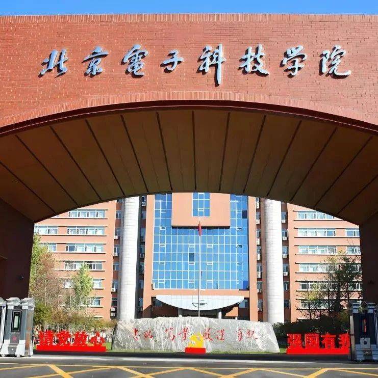 全国地位最高的“双非”大学!就业率超过90%,全方面媲美985_电子科技学院_北京市_毕业生
