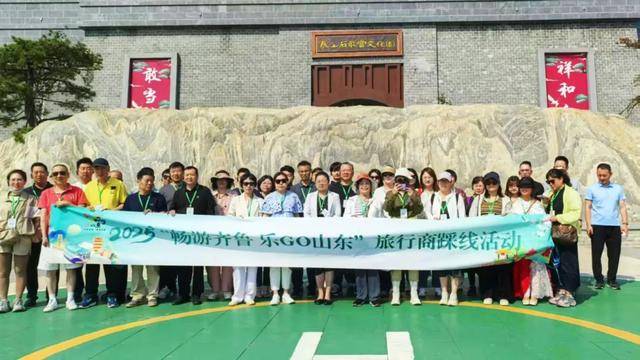 “畅游齐鲁 乐GO山东”踩线活动 燃动引客入鲁消费热潮__“畅游齐鲁 乐GO山东”踩线活动 燃动引客入鲁消费热潮