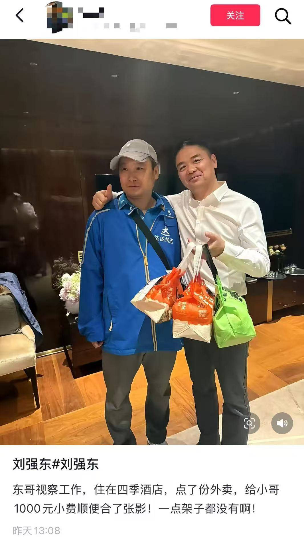 刘强东给外卖小哥1000元小费惊呆网友，啥营销都比不过发钱！