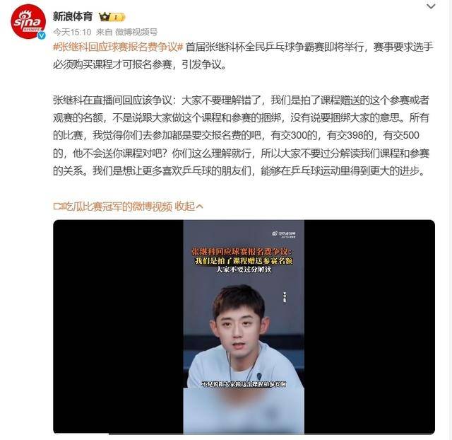 张继科杯全民乒乓球争霸赛：创新与争议并存