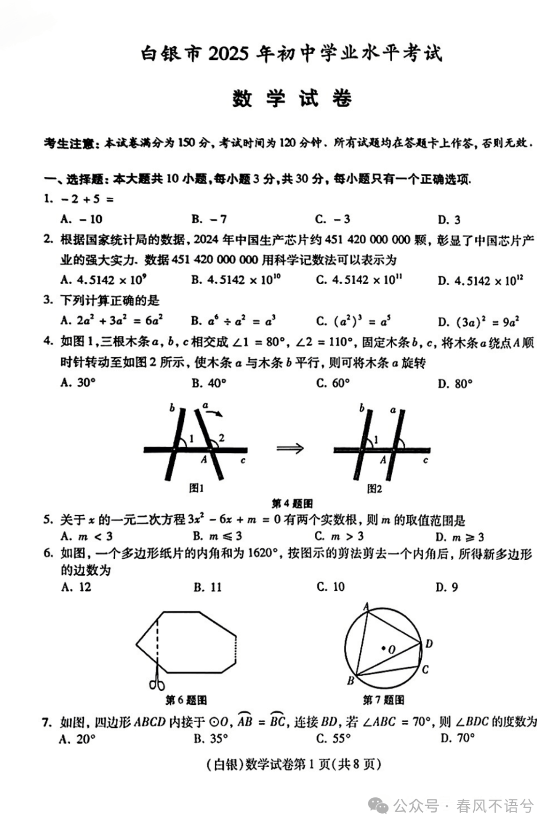 中考必备！初中全科冲刺资料，历年真题汇编的简单介绍