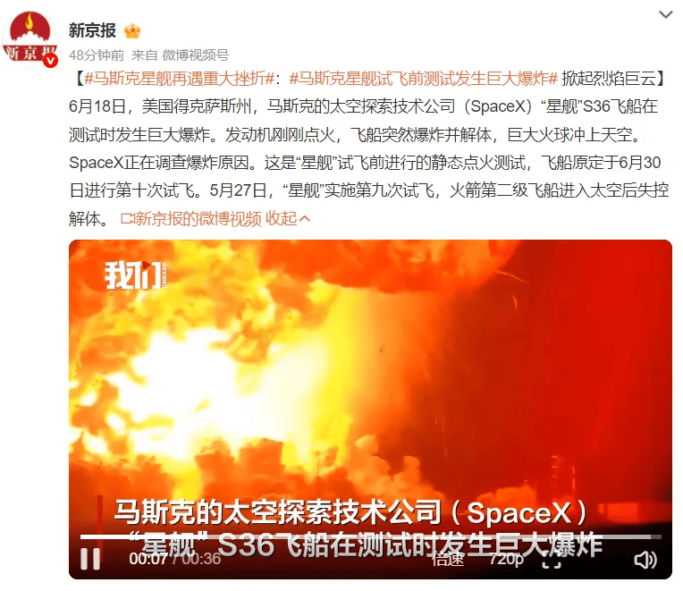 马斯克“星舰”再遇重大挫折：试飞前测试发生爆炸解体