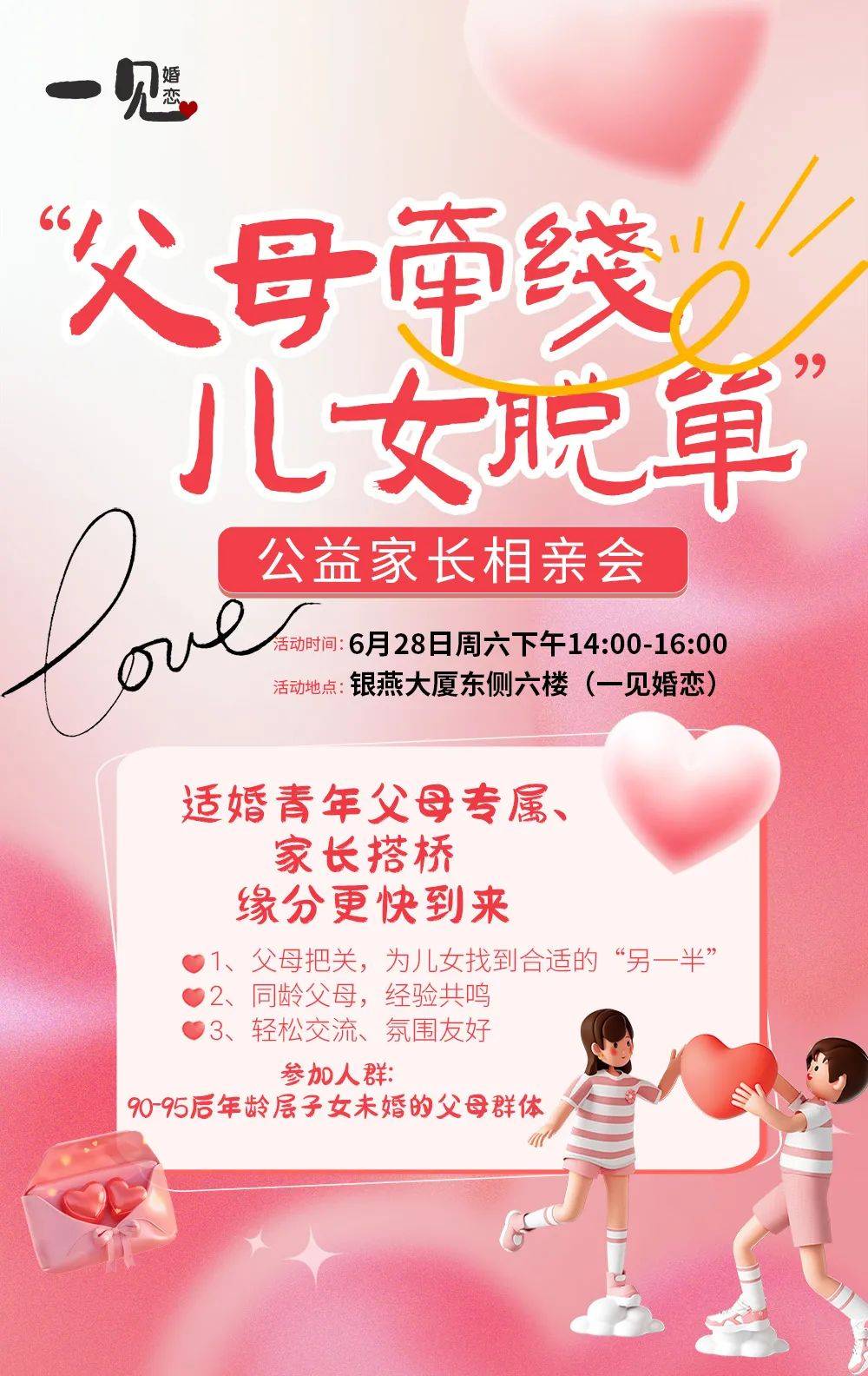 海盐公益家长相亲会!家有单身儿女不用愁,未来的亲家自己选!