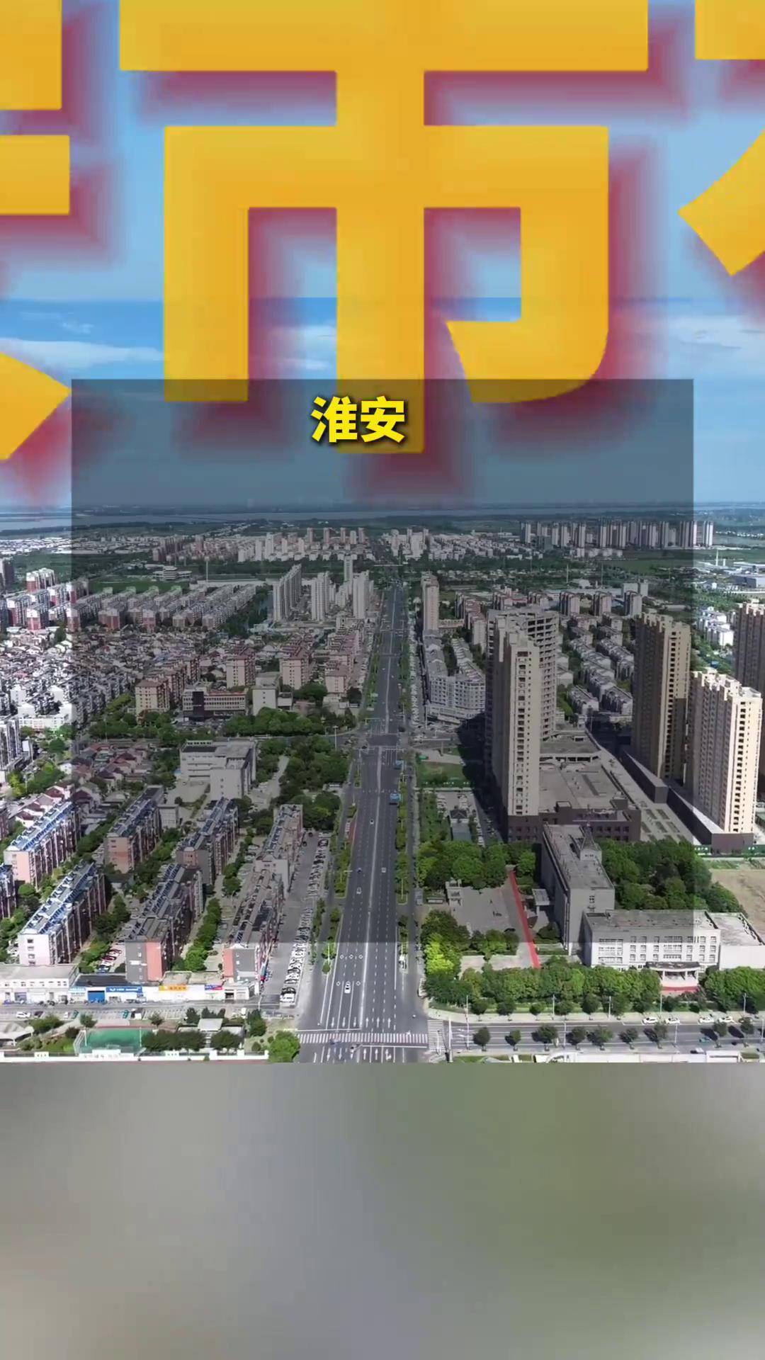 淮安天气预报下载今日情况