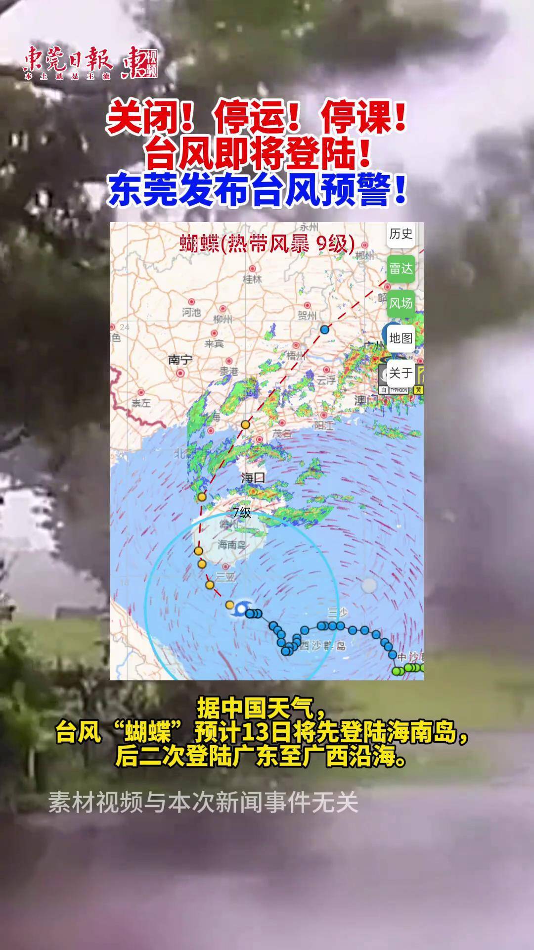 东莞今天天气预报在线