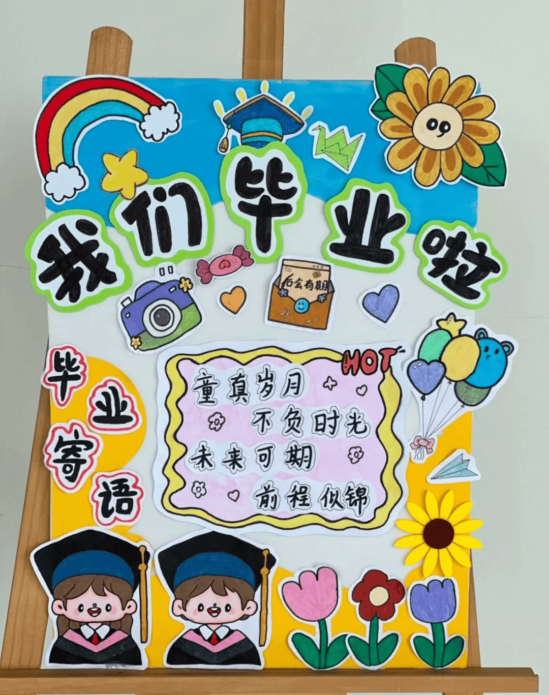 幼儿园大班毕业展板