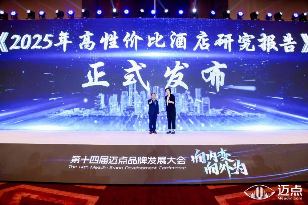 6月19日迈点与东呈联合发布报告，高性价