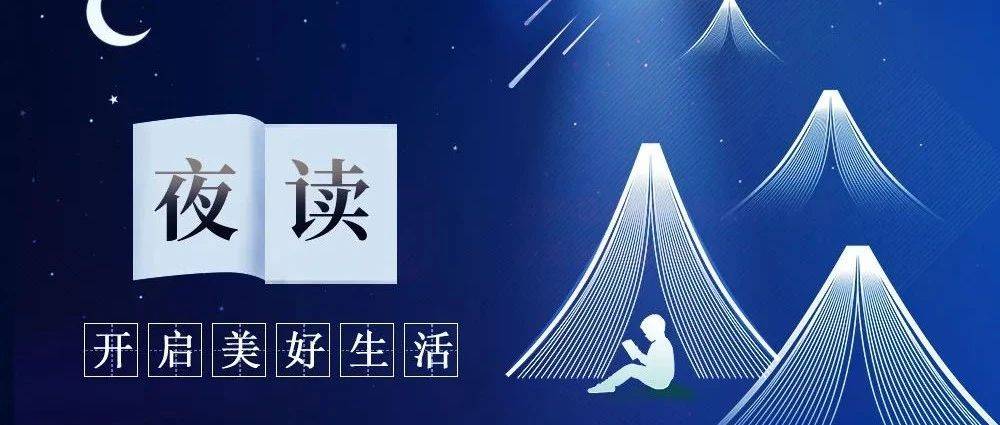 夜读｜生活，适合自己就好_步子小_人生_日子