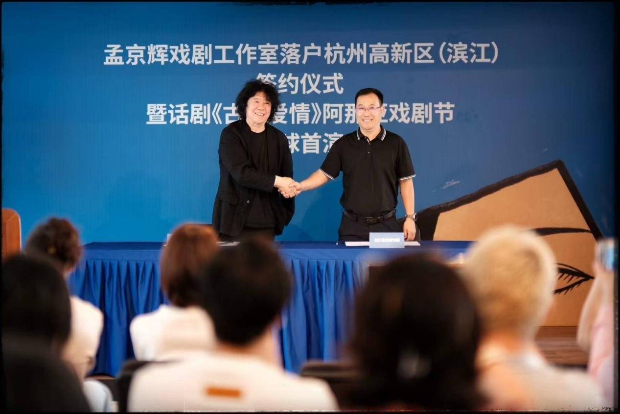 孟京辉2025最新戏剧作品全球首演！杭州文化产业迎来重磅时刻？