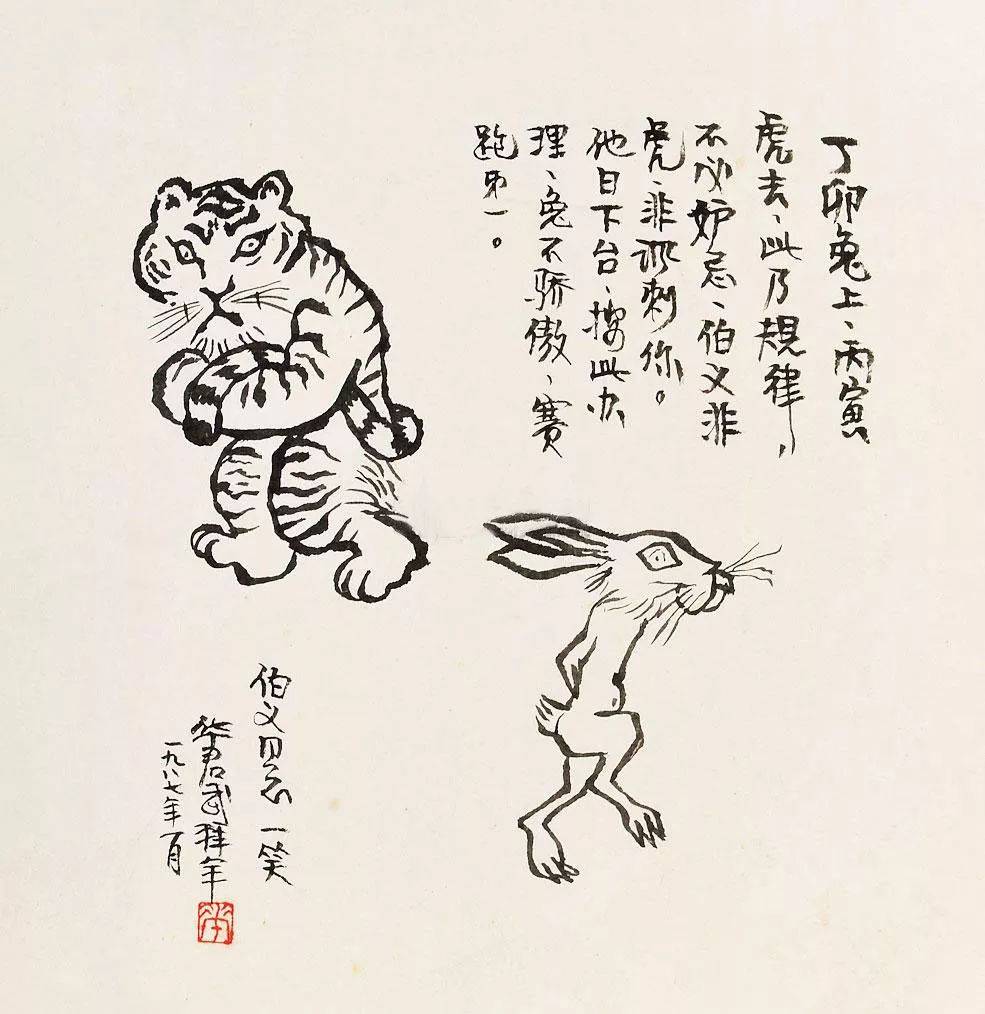 华君武漫画有点辣